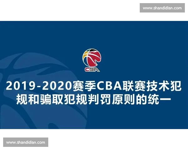 从技术犯规看篮球赛场规则意识与情绪管理的重要性研究探讨分析 从技术犯规看篮球赛场规则意识与情绪管理的重要性研究探讨分析